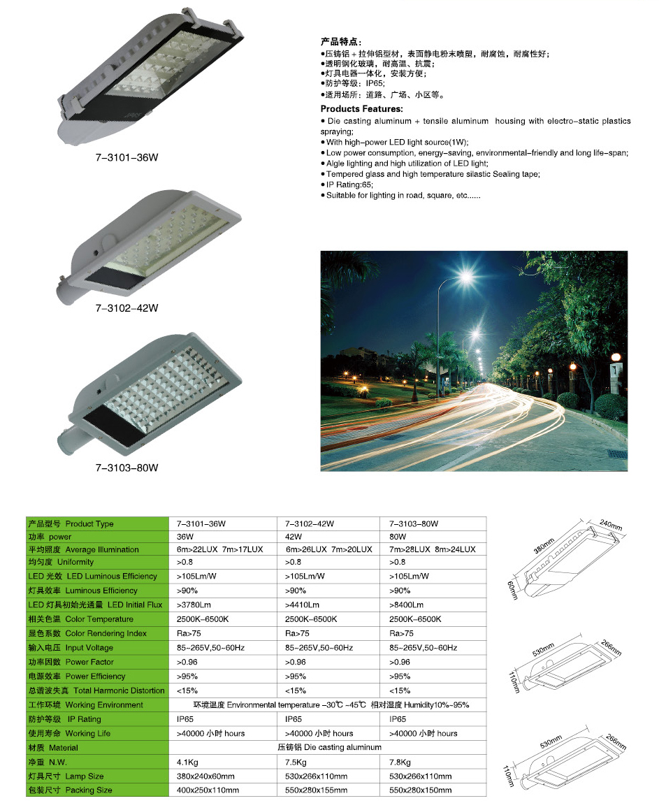 led节能路灯头7-3101-36W-42W-80W