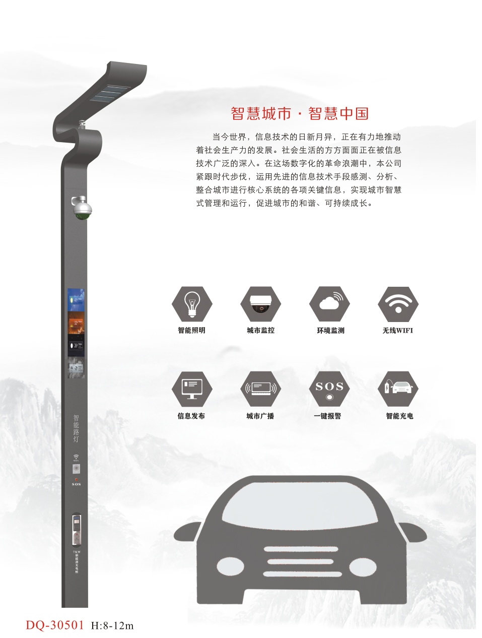 多功能智慧路灯