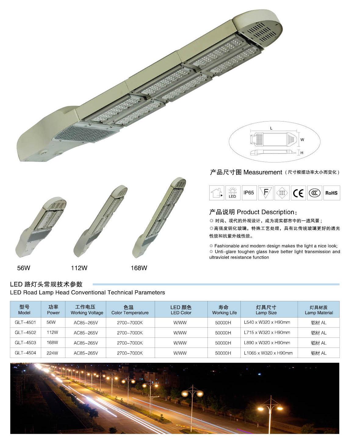 168瓦LED路灯头